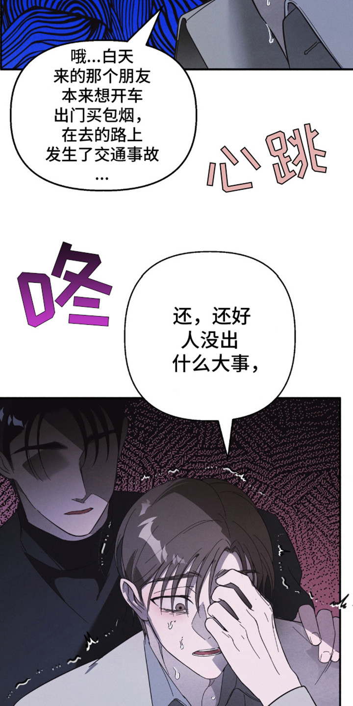 白色沼泽漫画,第7话1图