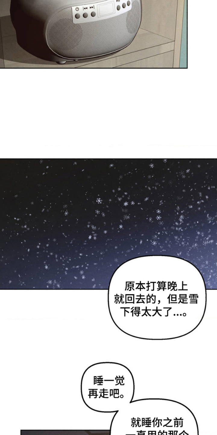 白色沼泽漫画,第2话5图