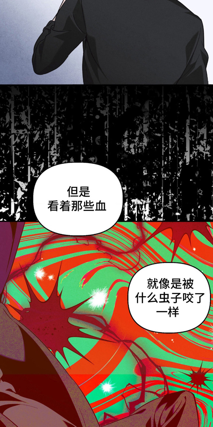 白色沼泽漫画,第9话4图