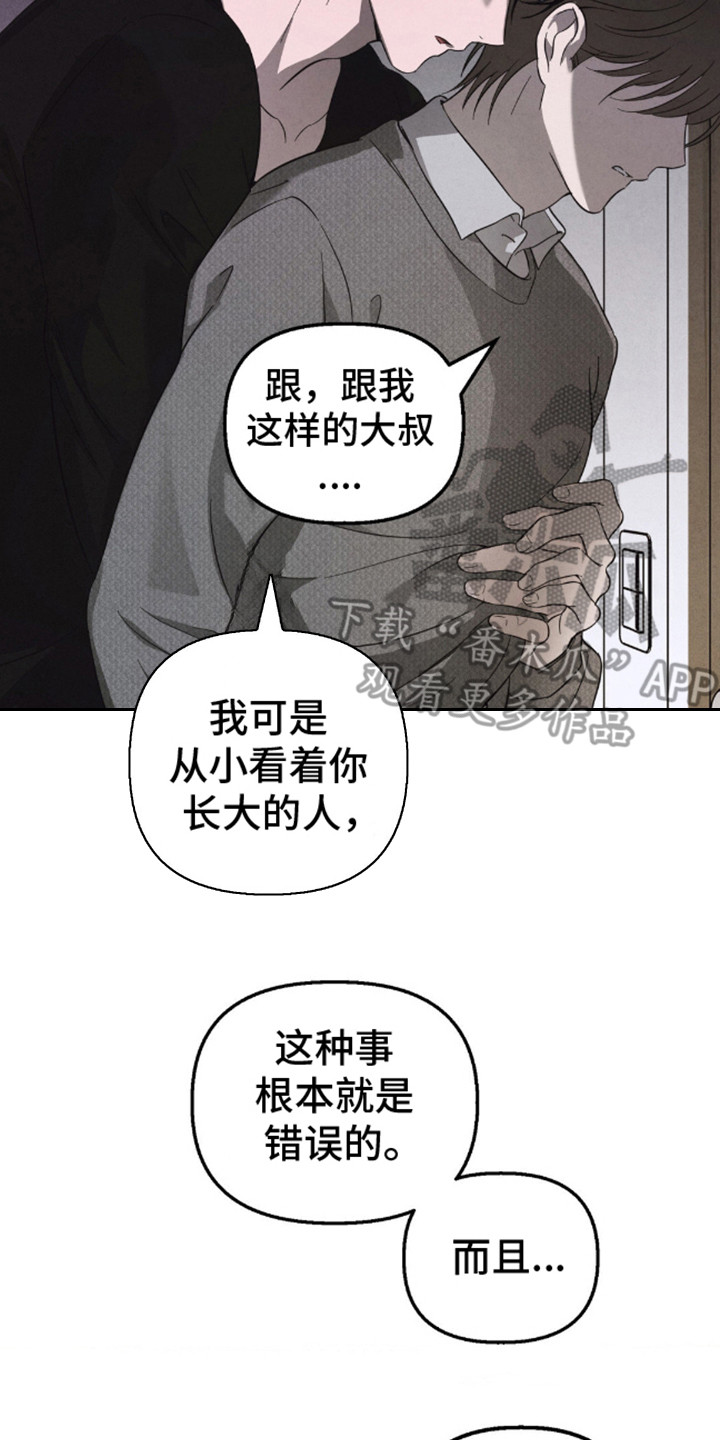 白色沼泽漫画,第4话3图