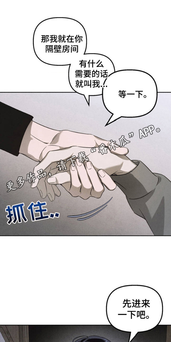 白色沼泽漫画,第3话5图