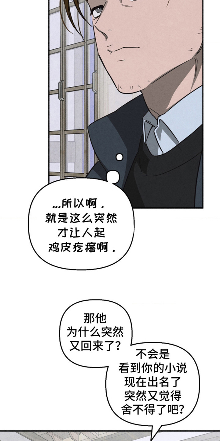 白色沼泽漫画,第5话1图