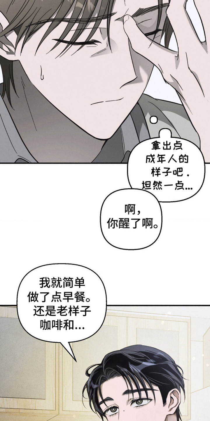 白色沼泽漫画,第4话4图