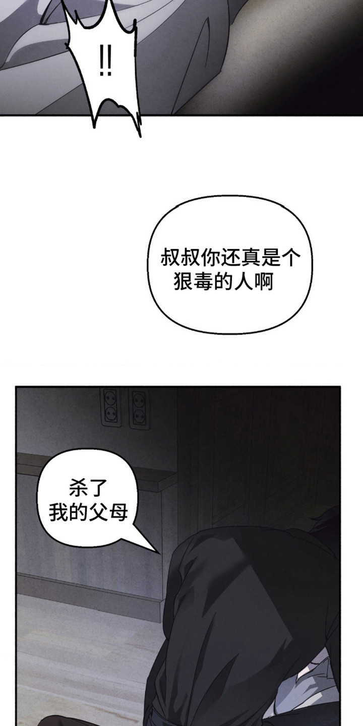 白色沼泽漫画,第10话4图