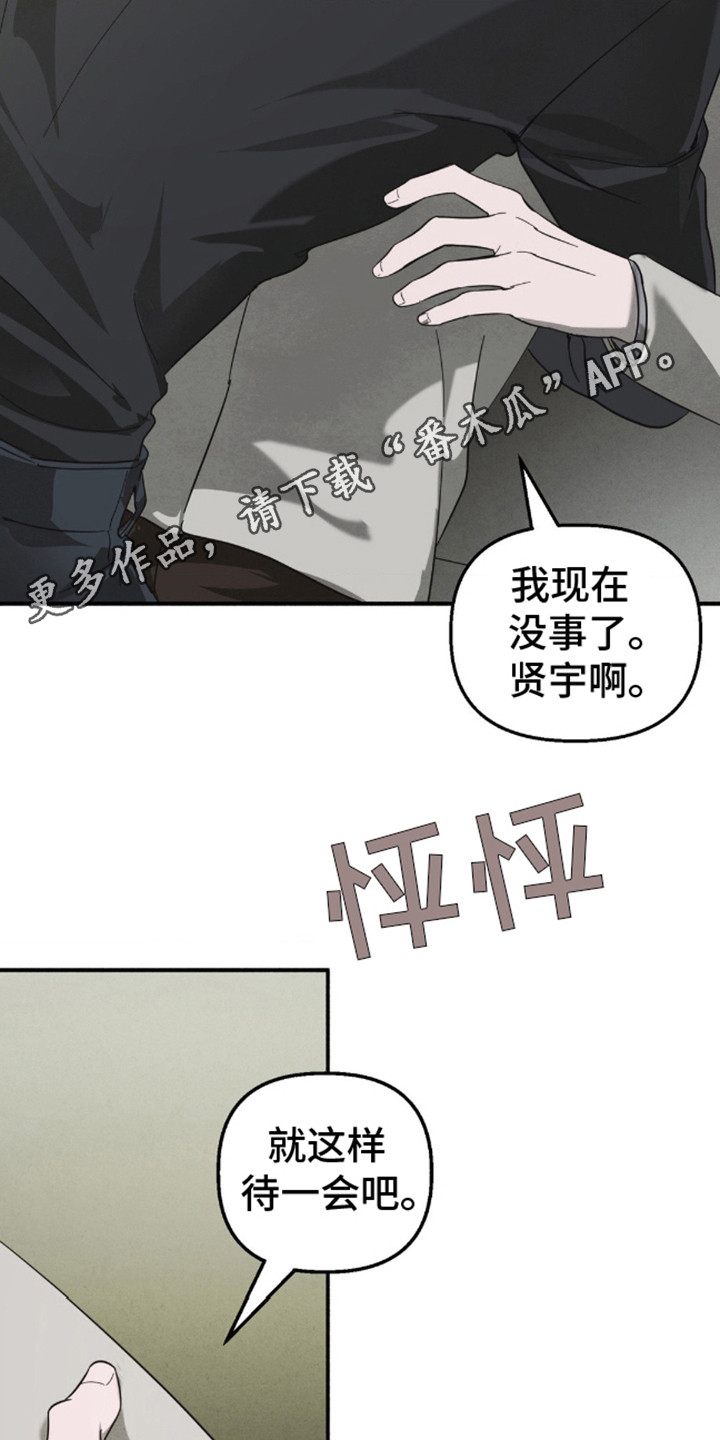 白色沼泽漫画,第8话5图