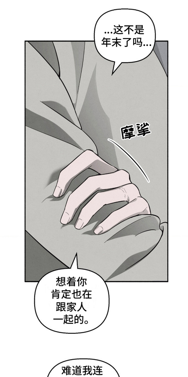 白色沼泽漫画,第5话4图