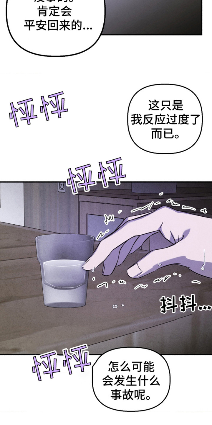 白色沼泽漫画,第6话4图