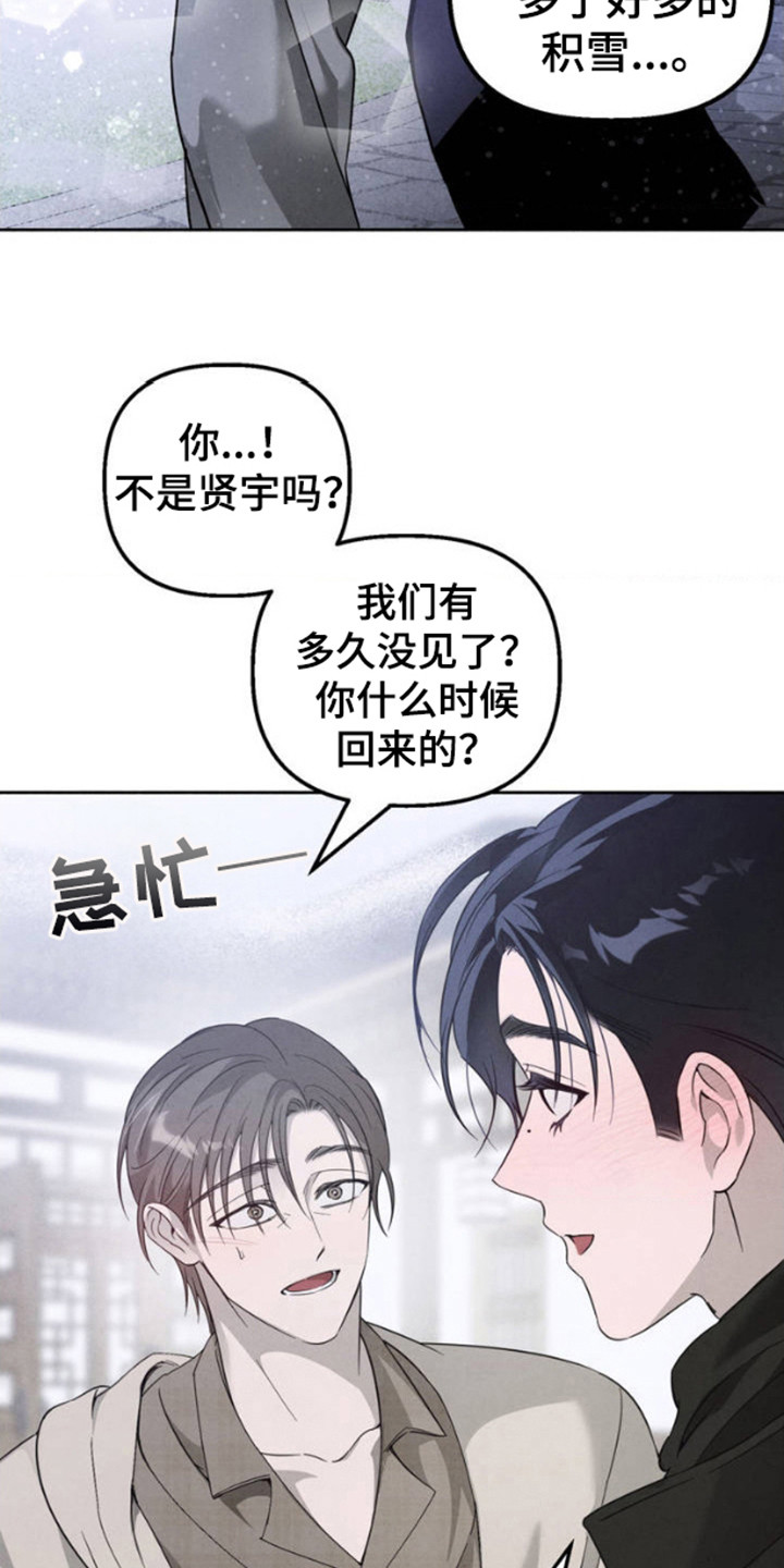 白色沼泽漫画,第1话3图