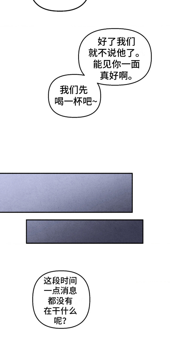 白色沼泽漫画,第5话3图