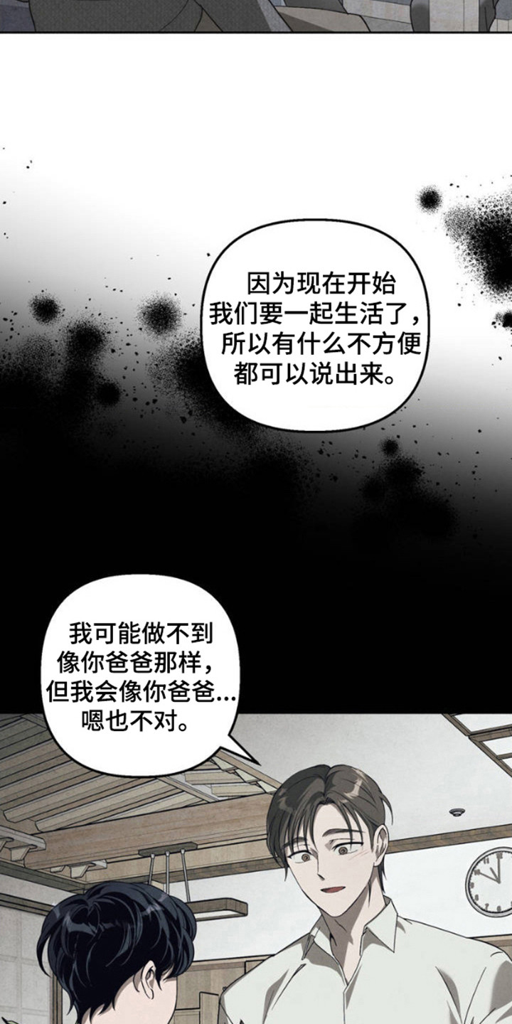 白色沼泽漫画,第2话1图