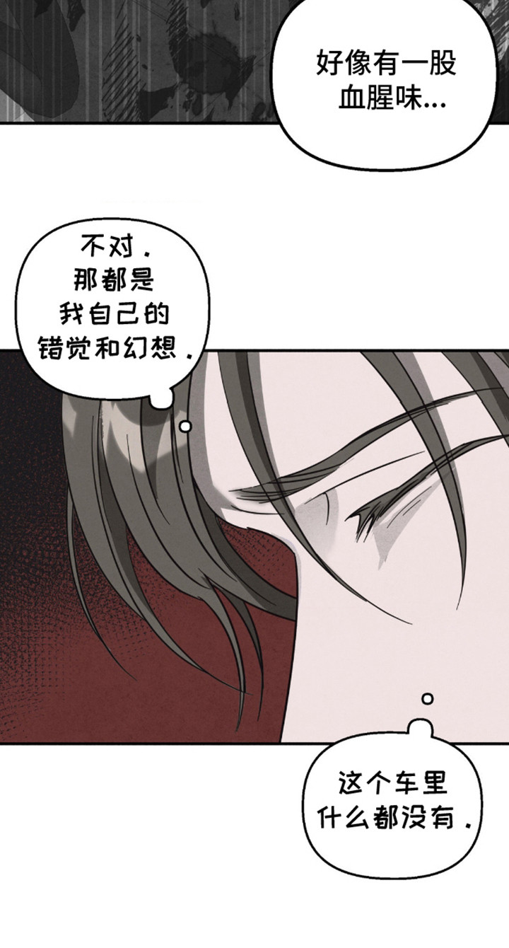 白色沼泽漫画,第10话5图