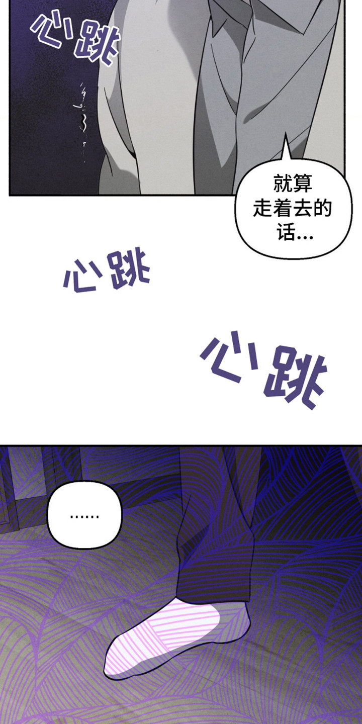 白色沼泽漫画,第6话4图