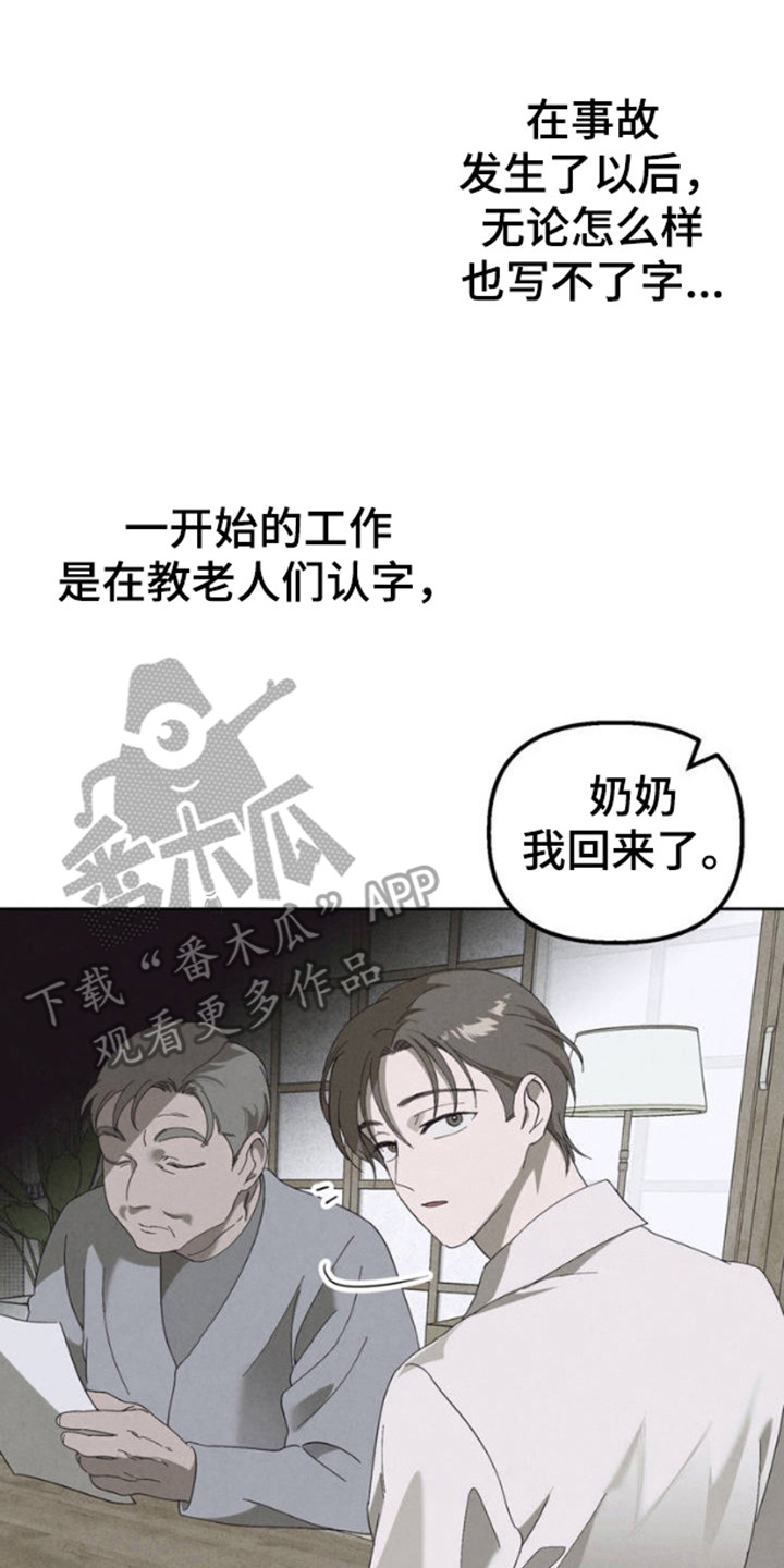 白色沼泽漫画,第1话5图