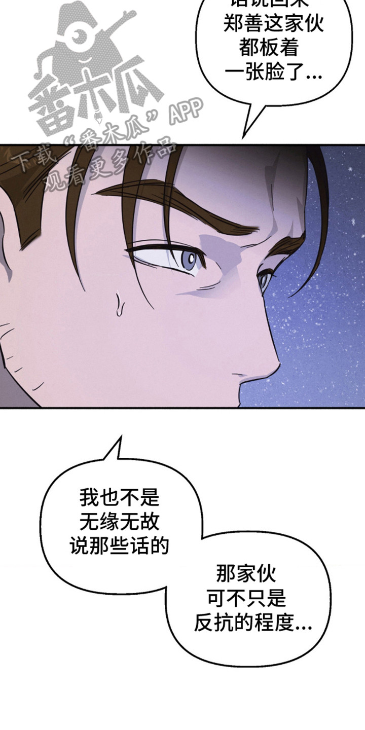 白色沼泽漫画,第6话3图