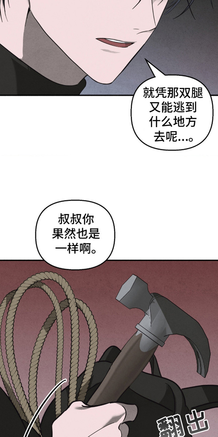 白色沼泽漫画,第10话4图