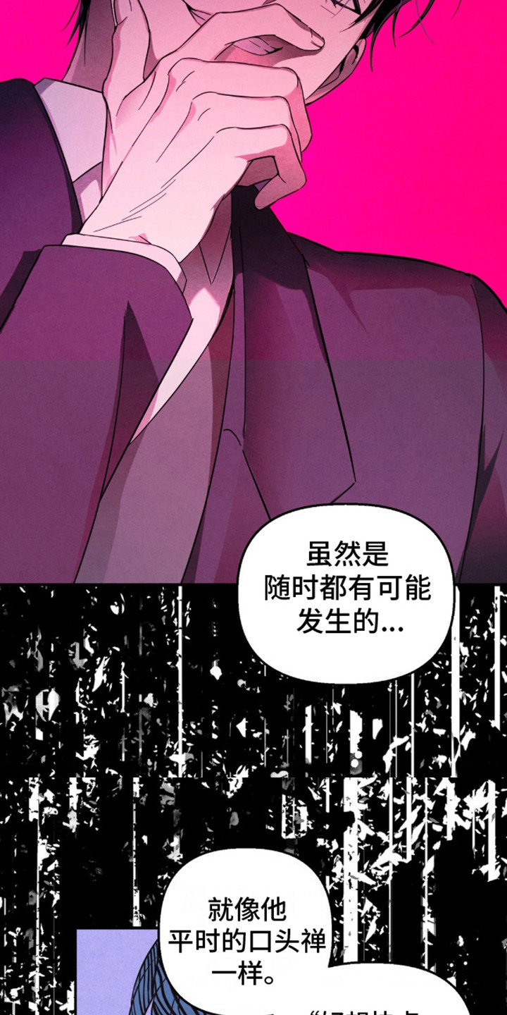 白色沼泽漫画,第9话1图