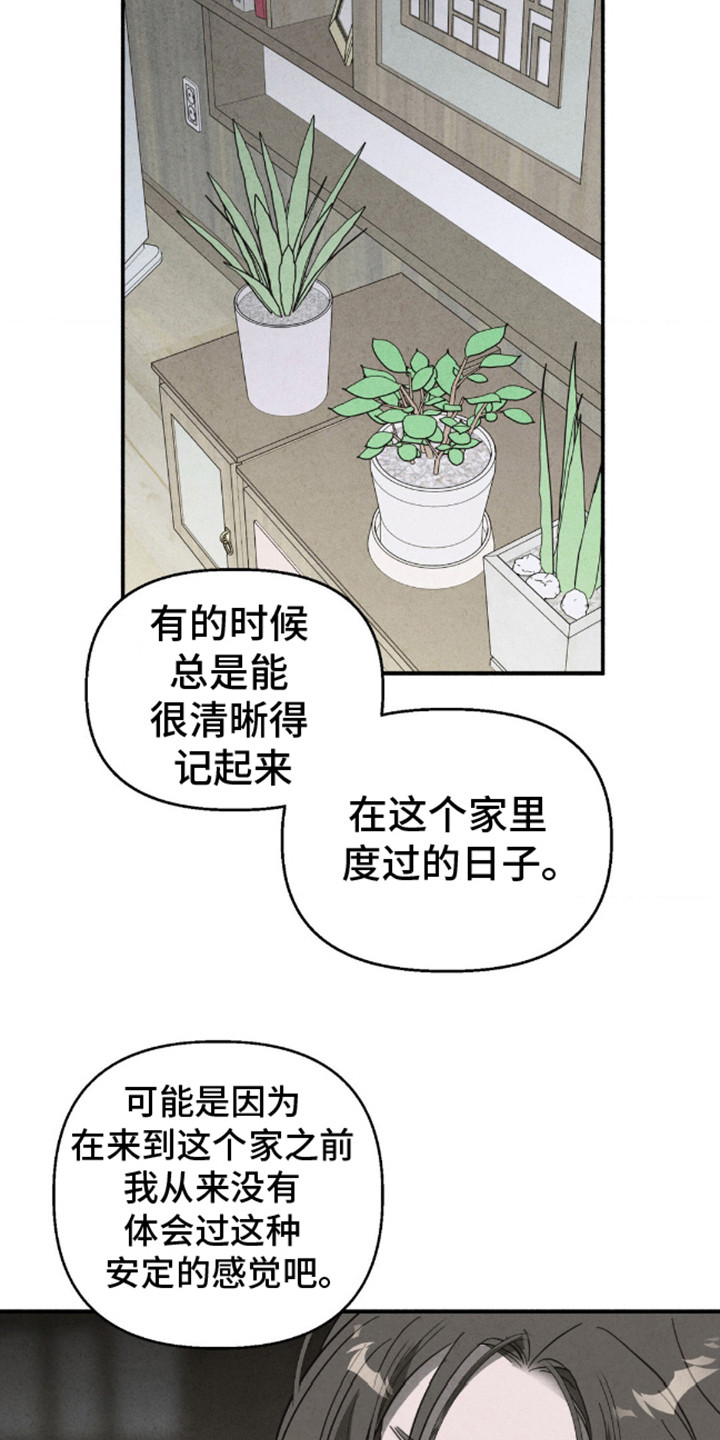 白色沼泽漫画,第8话1图