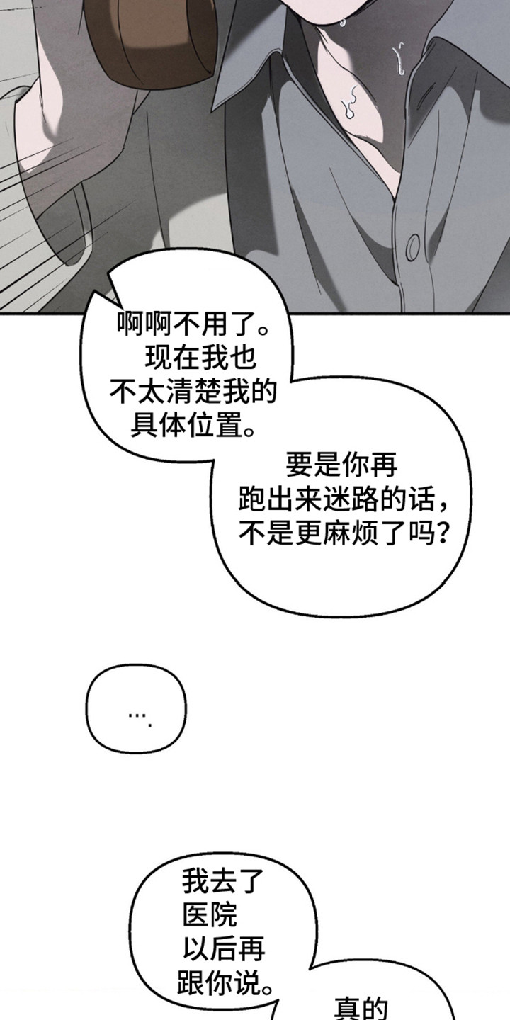 白色沼泽漫画,第7话3图