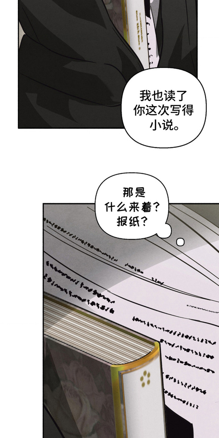 白色沼泽漫画,第9话5图