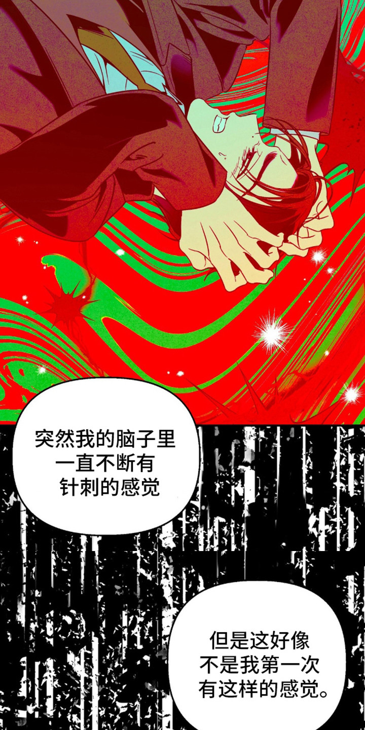 白色沼泽漫画,第9话5图