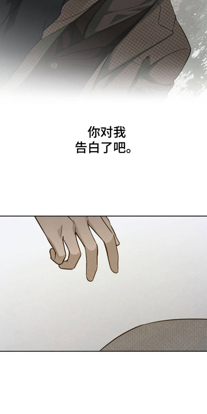 白色沼泽漫画,第3话4图