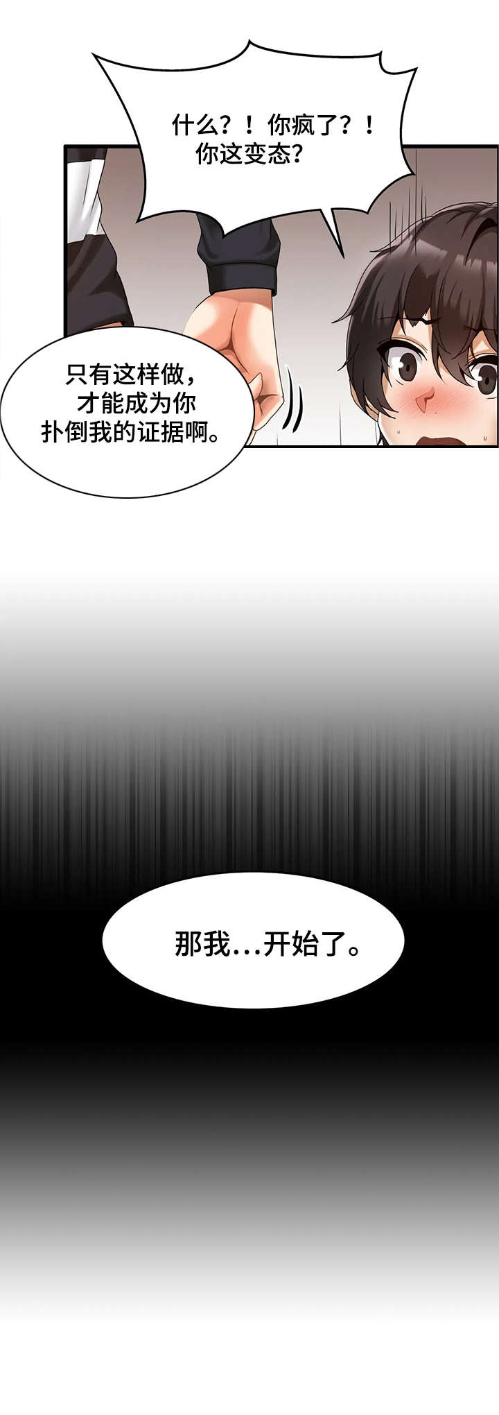 双珠餐厅漫画,第6章：绑起来3图