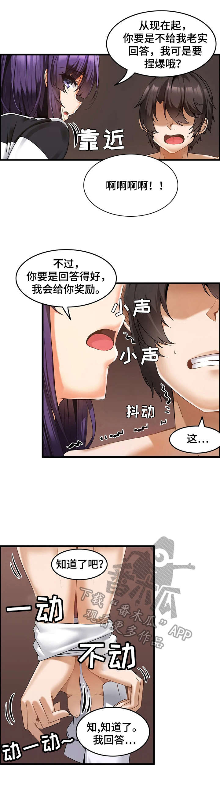 双珠餐厅漫画,第6章：绑起来1图