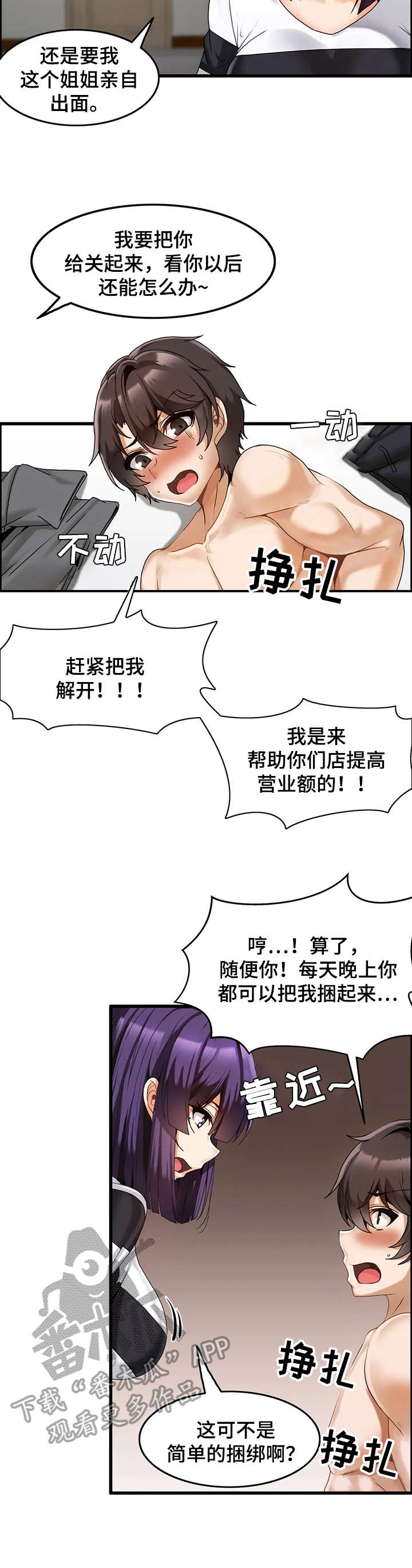 双珠餐厅漫画,第6章：绑起来2图