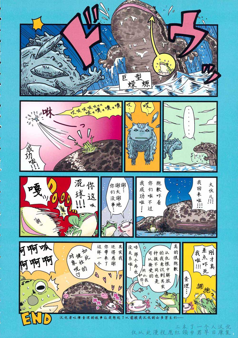 每个人与大家的乌托邦合同志漫画,第1话3图