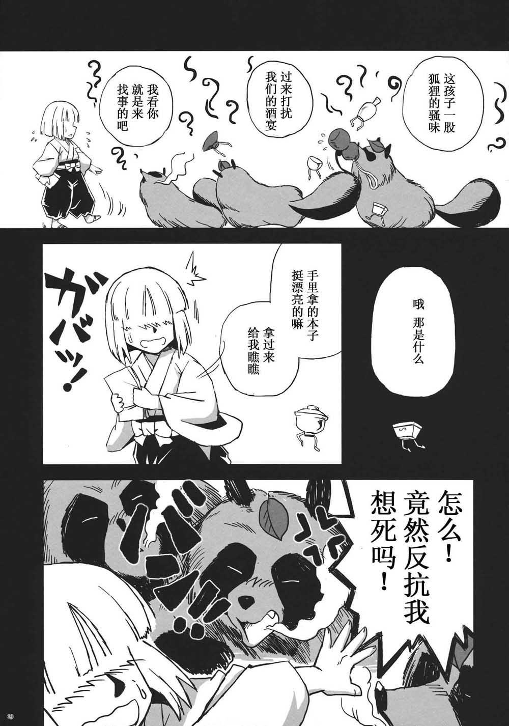 每个人与大家的乌托邦合同志漫画,第1话1图