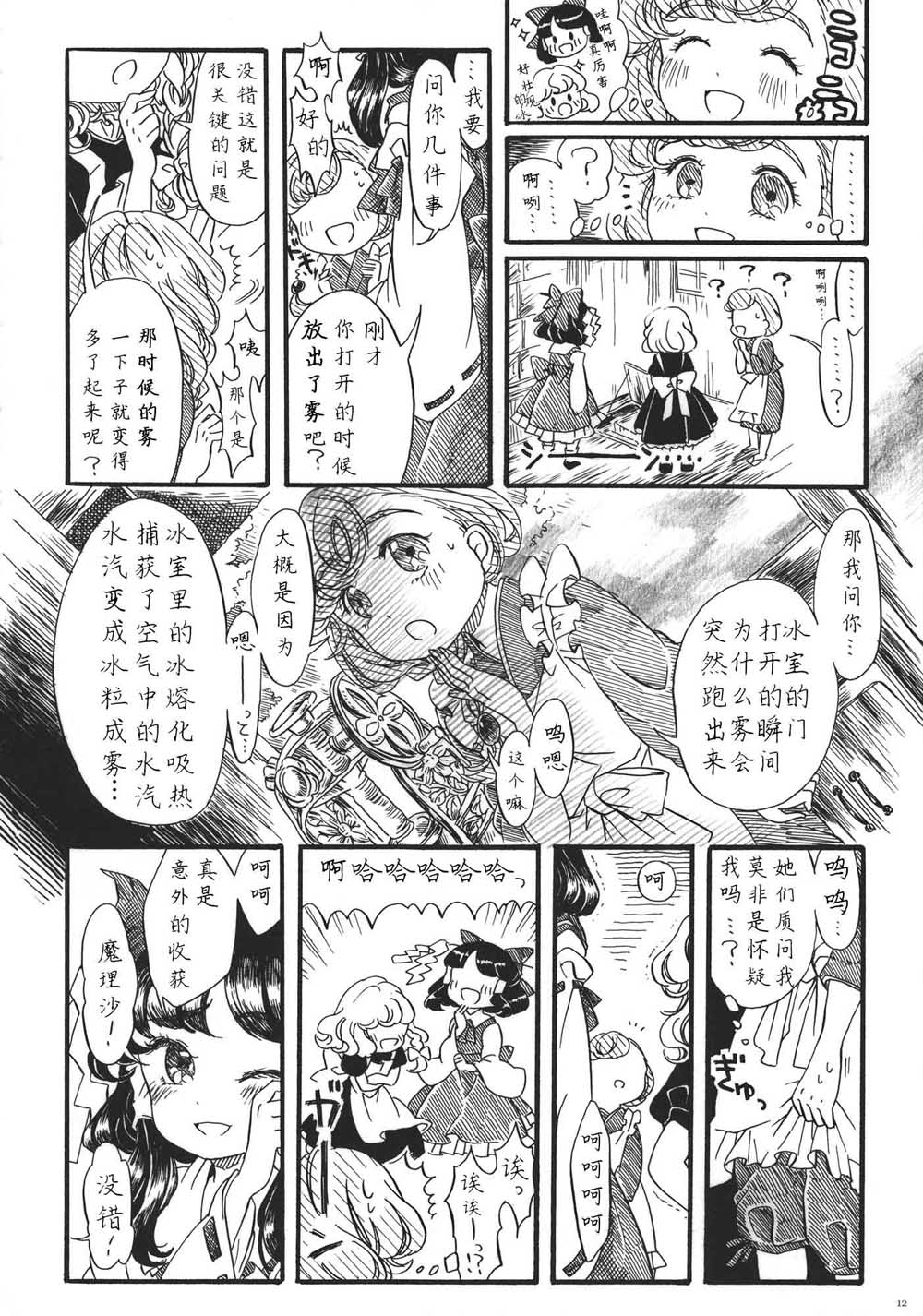 每个人与大家的乌托邦合同志漫画,第1话5图