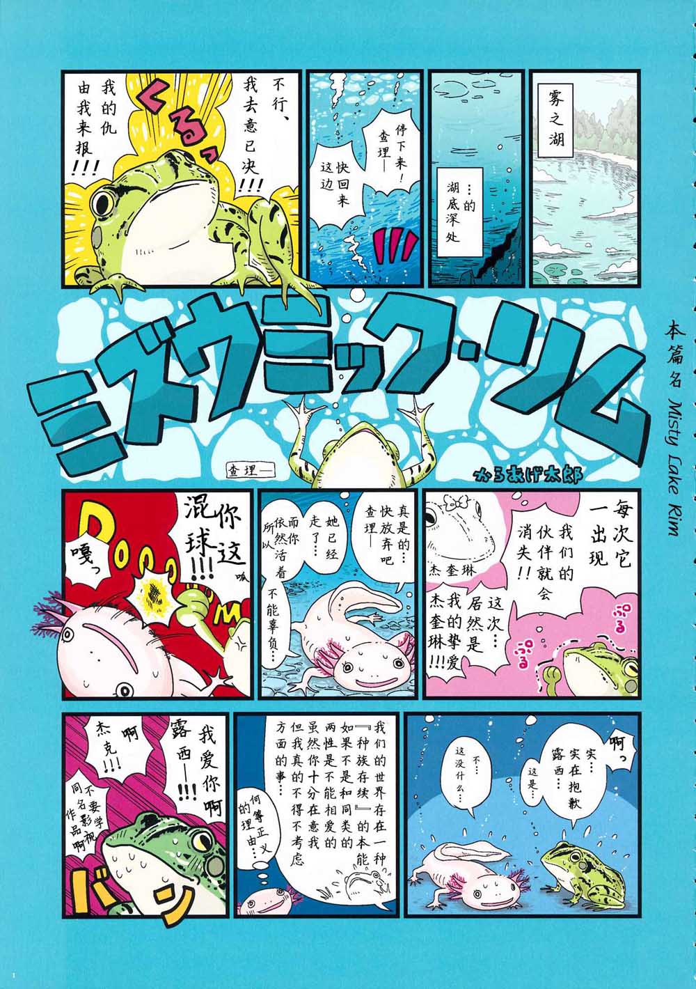 每个人与大家的乌托邦合同志漫画,第1话5图