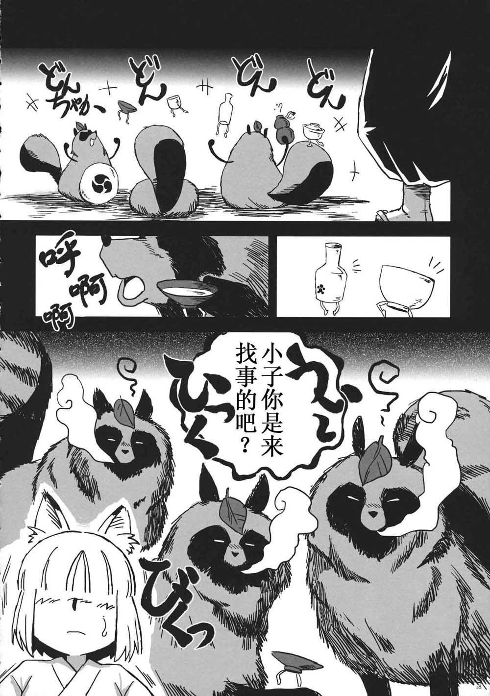 每个人与大家的乌托邦合同志漫画,第1话5图