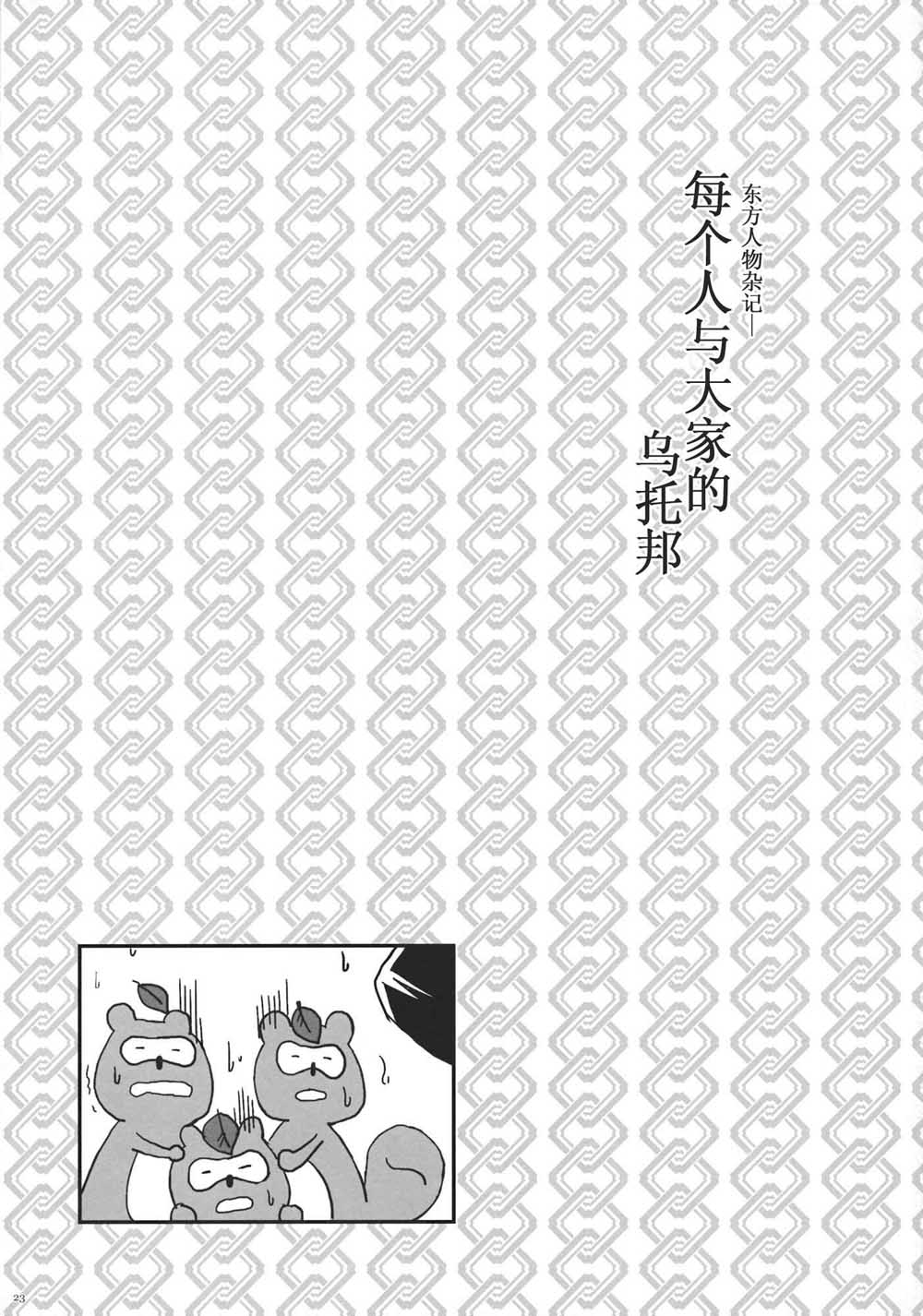 每个人与大家的乌托邦合同志漫画,第1话5图