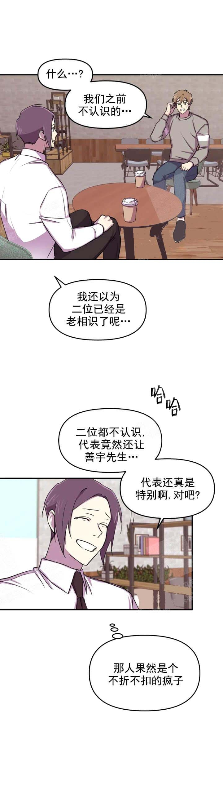 奇怪的兼职漫画,第12话2图