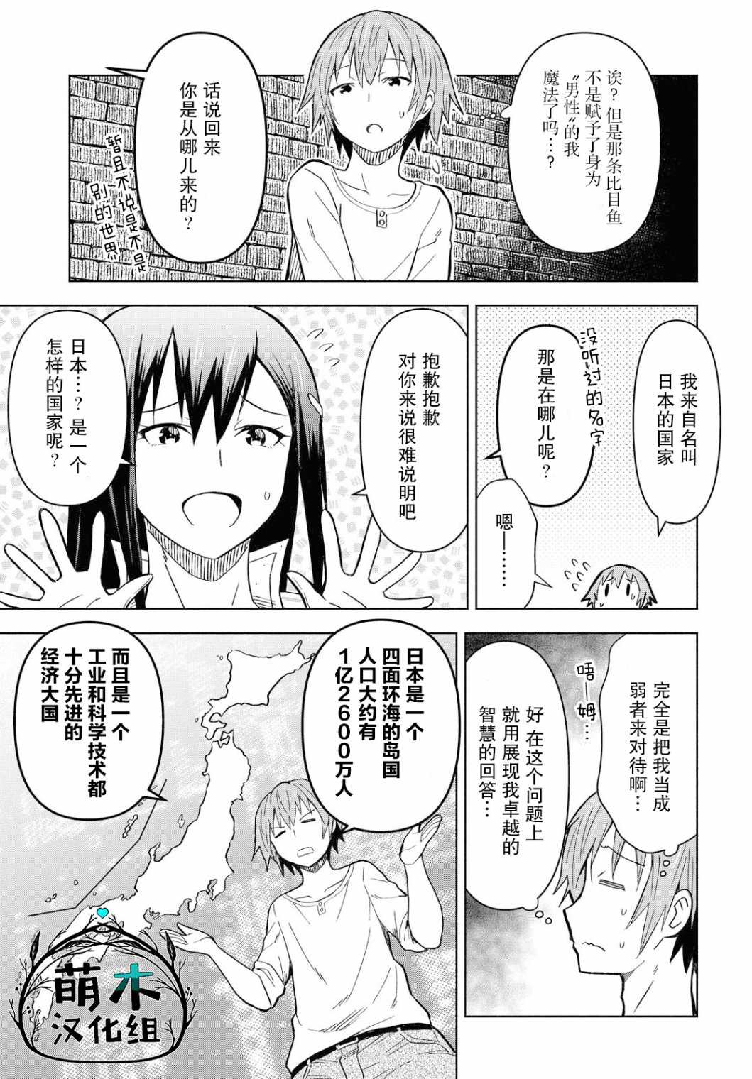 在迷宫岛上经营旅馆吧漫画,第2话5图