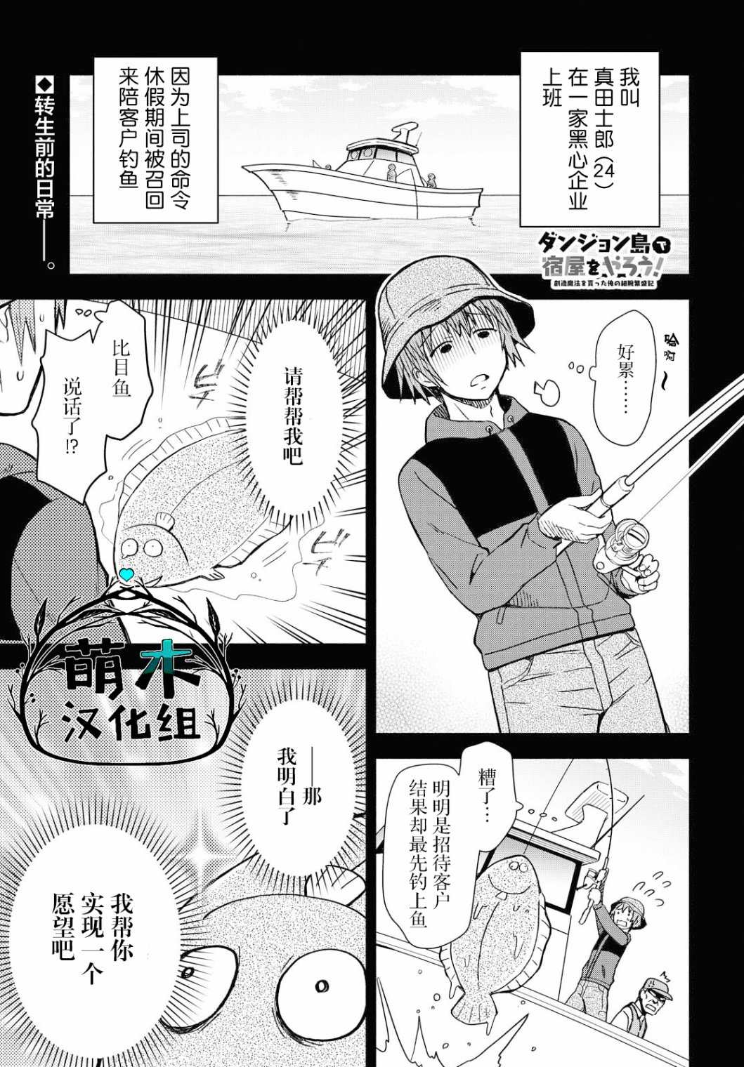 在迷宫岛上经营旅馆吧漫画,第2话1图