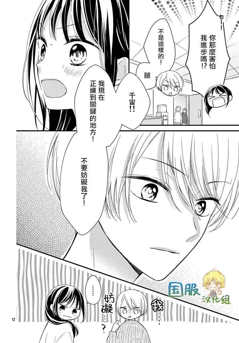 实不相瞒，我们早就交往了漫画,第6话3图