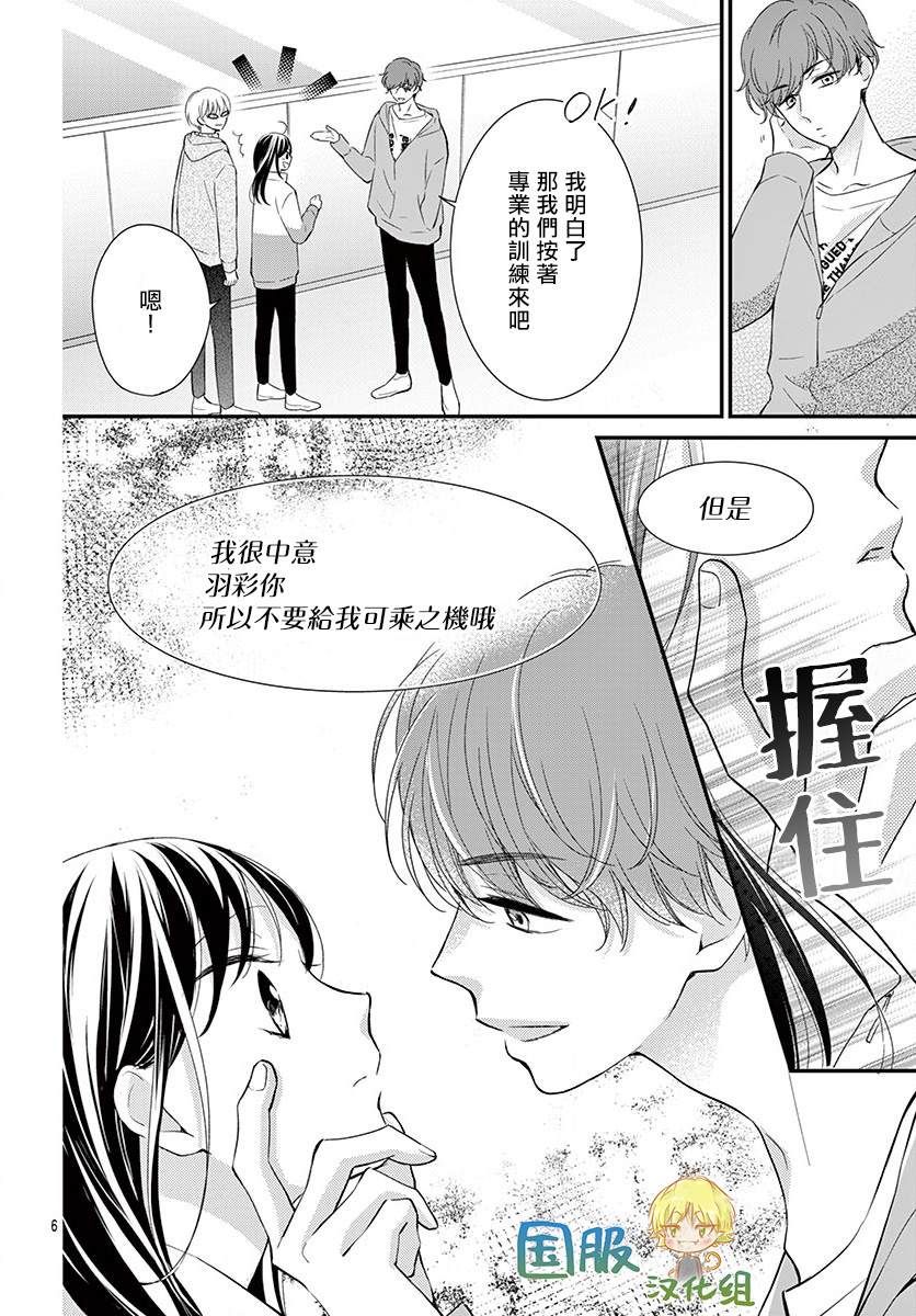 实不相瞒，我们早就交往了漫画,第6话2图