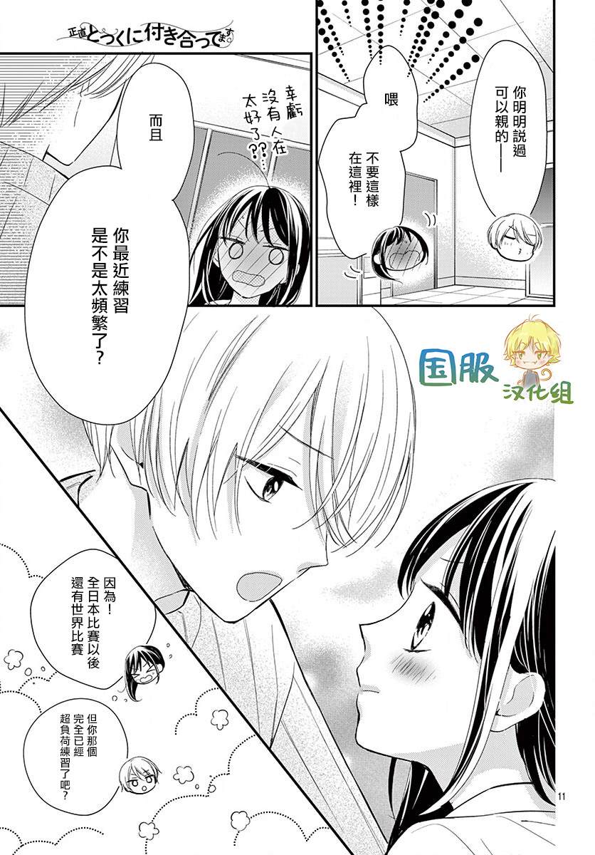 实不相瞒，我们早就交往了漫画,第6话2图