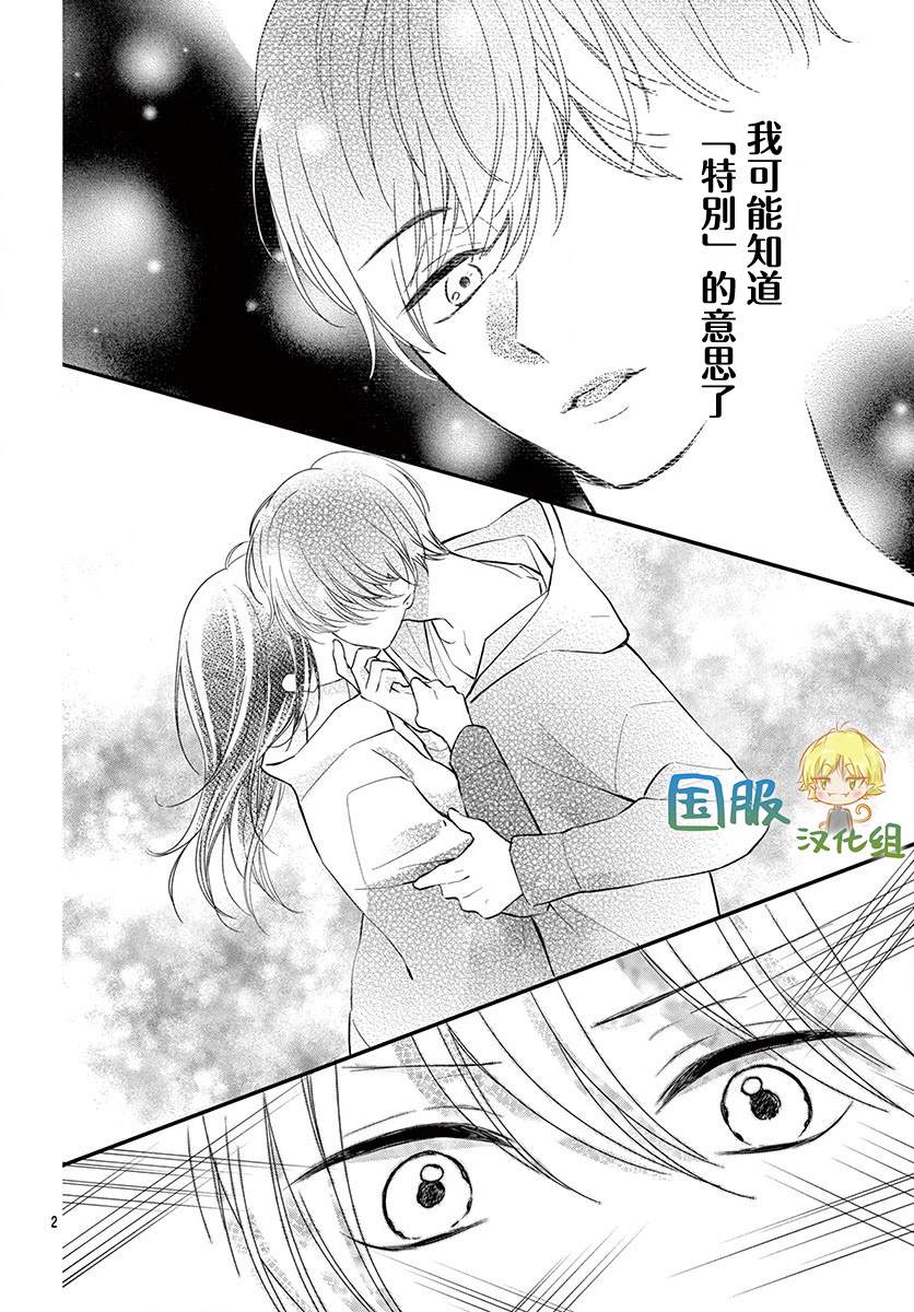 实不相瞒，我们早就交往了漫画,第6话3图