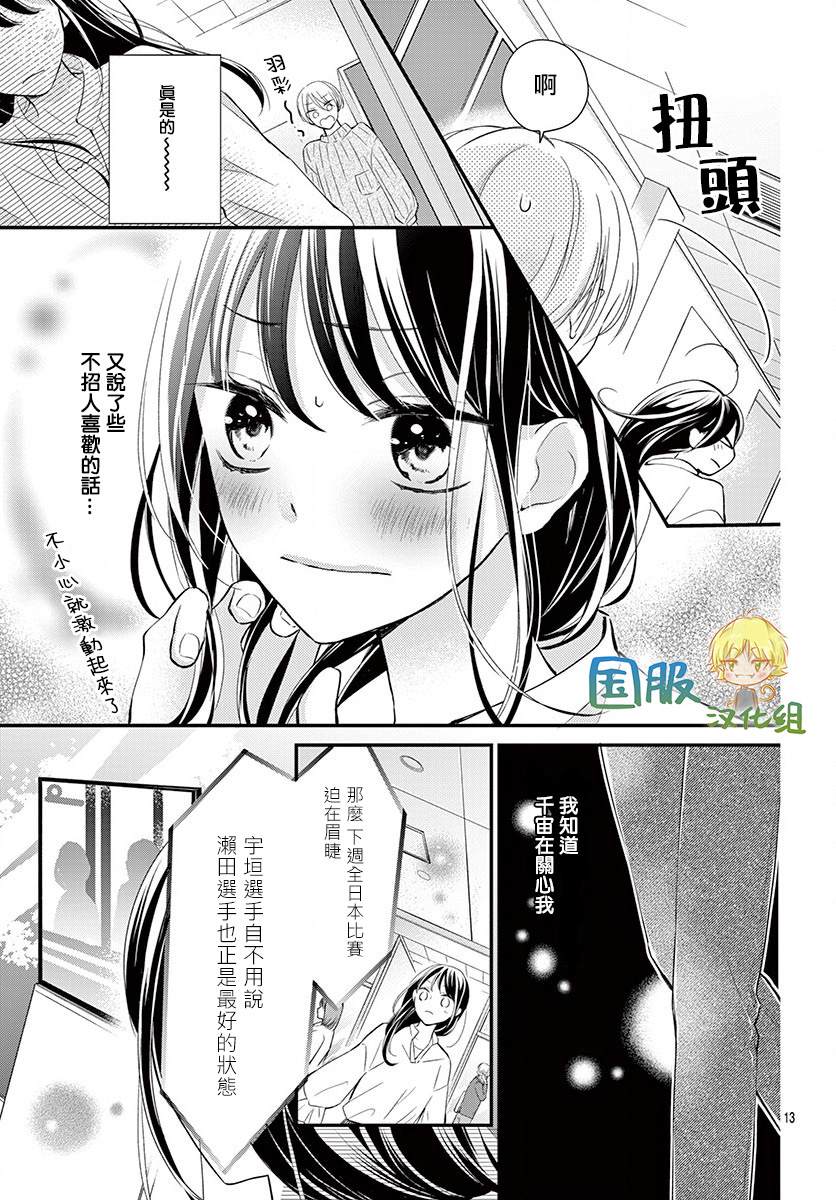 实不相瞒，我们早就交往了漫画,第6话4图