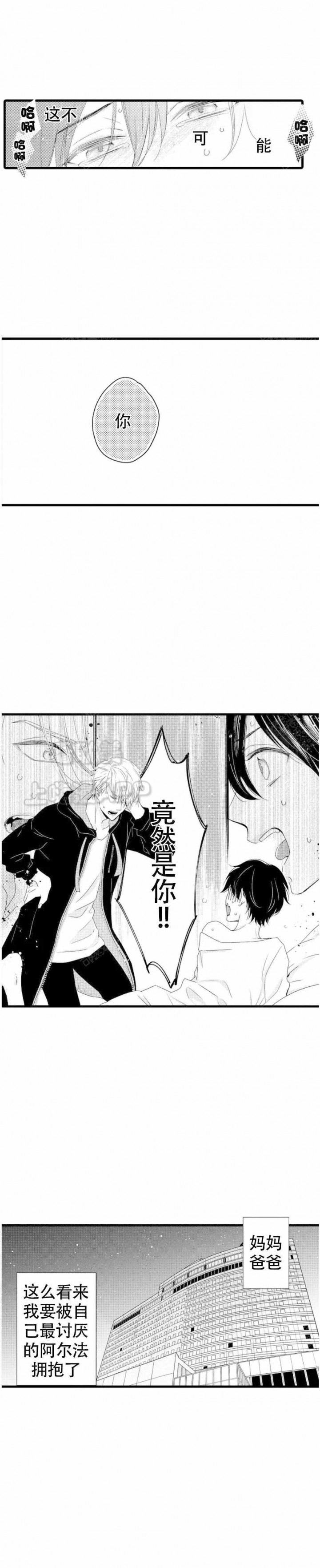 最讨厌的alpha抱了我漫画,第4话3图