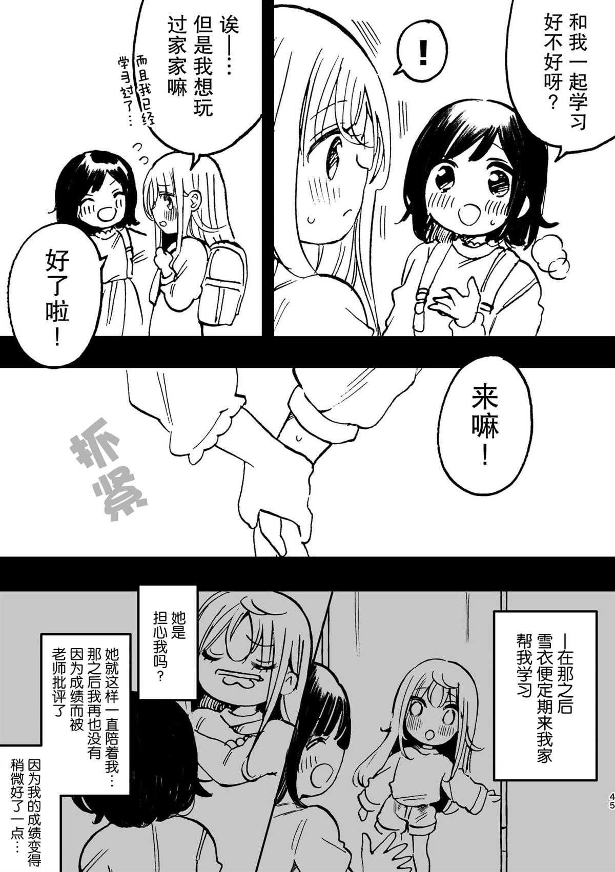 百合物语漫画,第4话4图