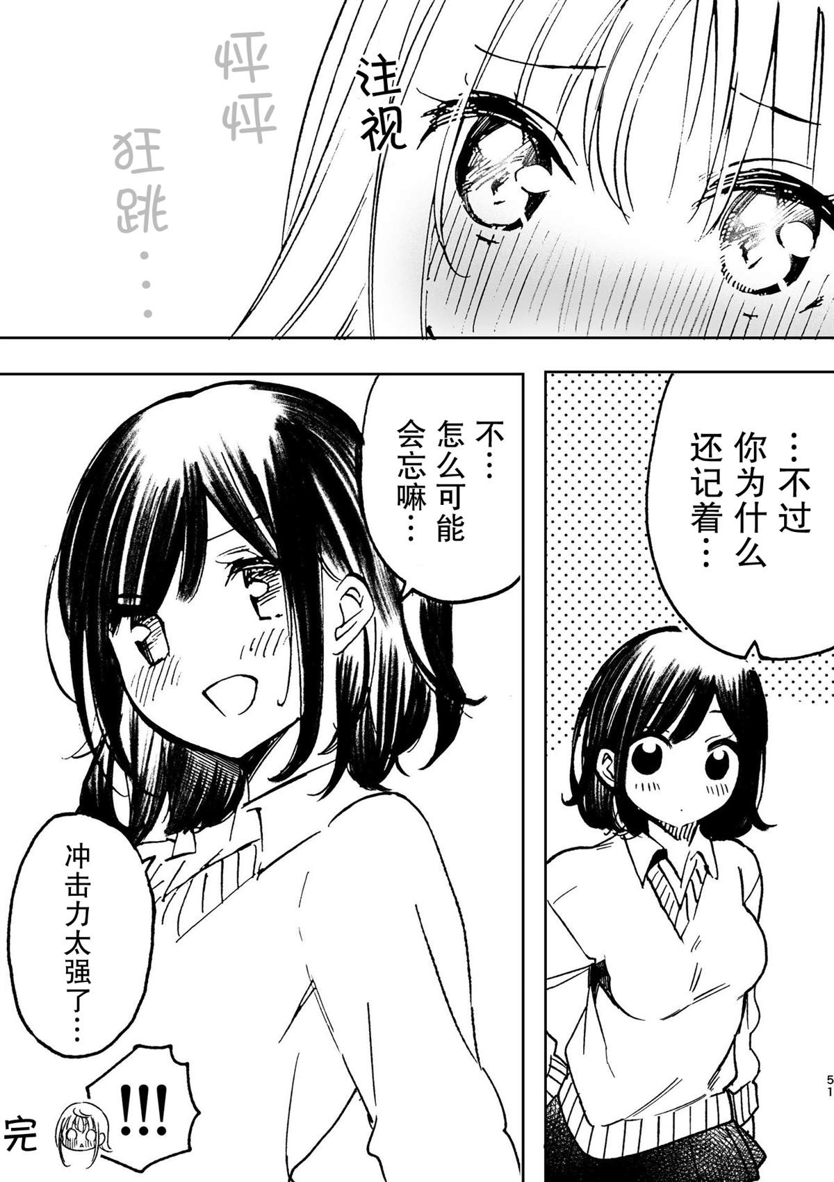 百合物语漫画,第4话5图