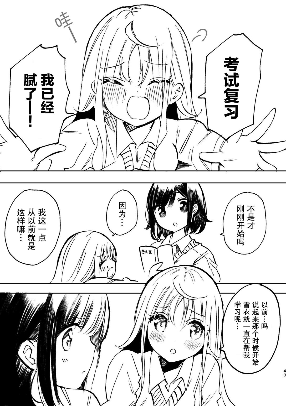 百合物语漫画,第4话2图