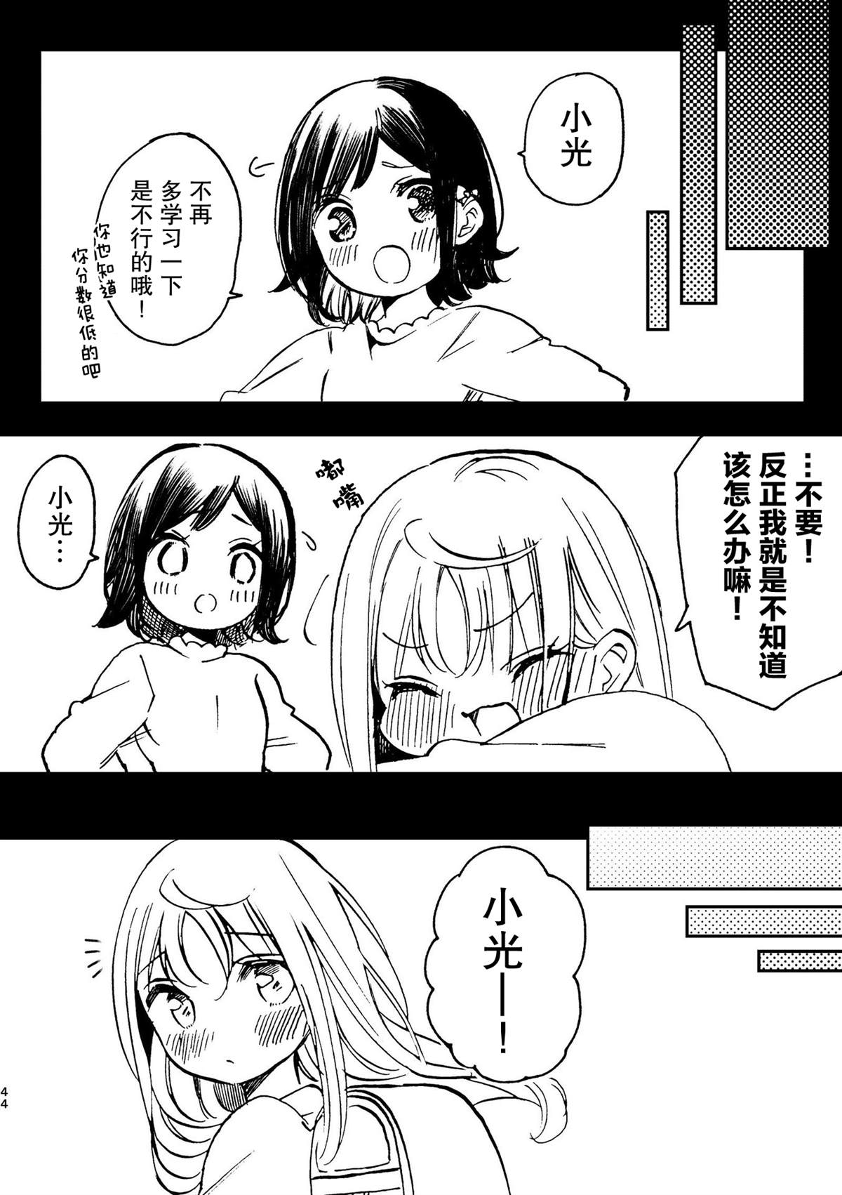 百合物语漫画,第4话3图