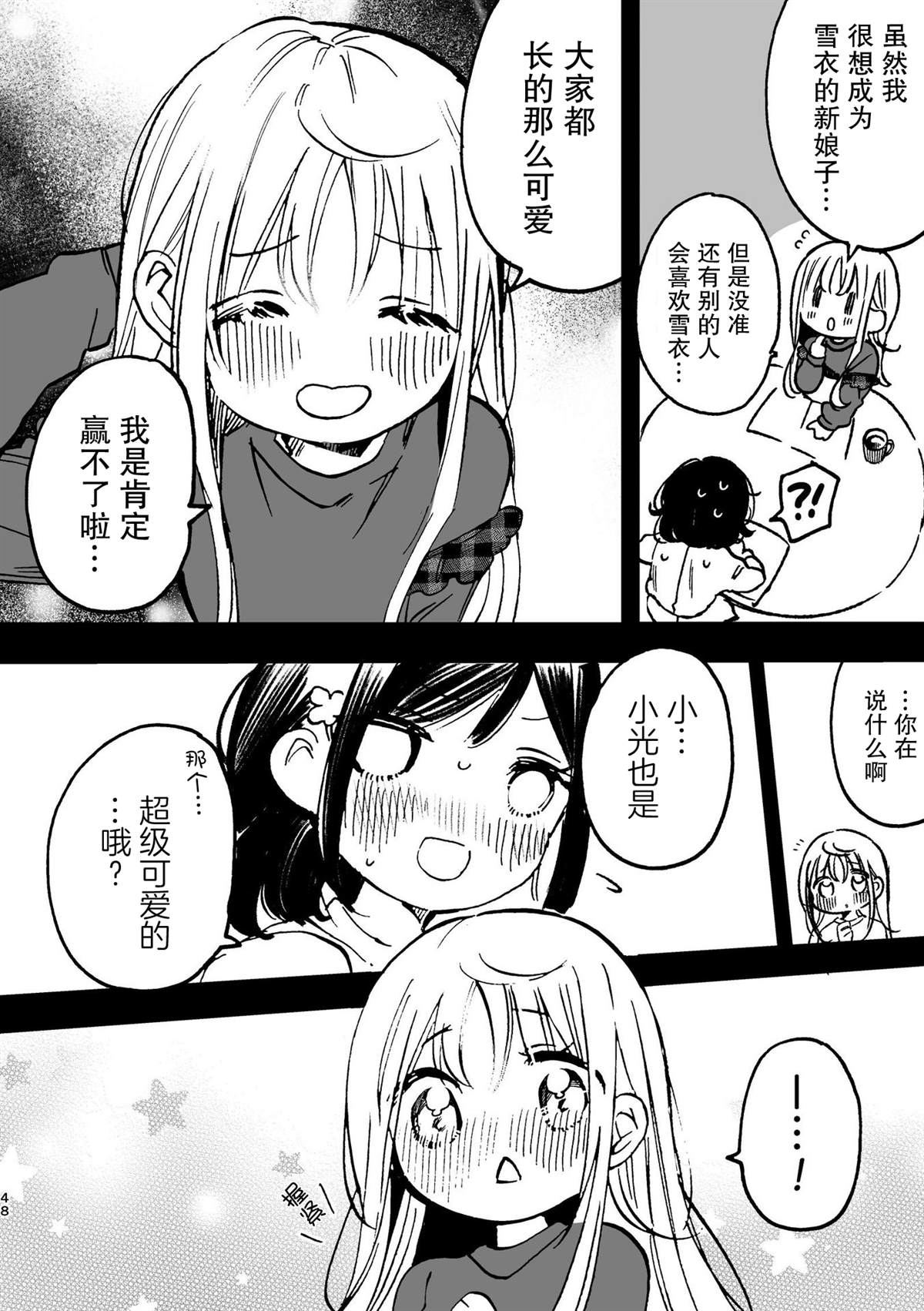 百合物语漫画,第4话2图