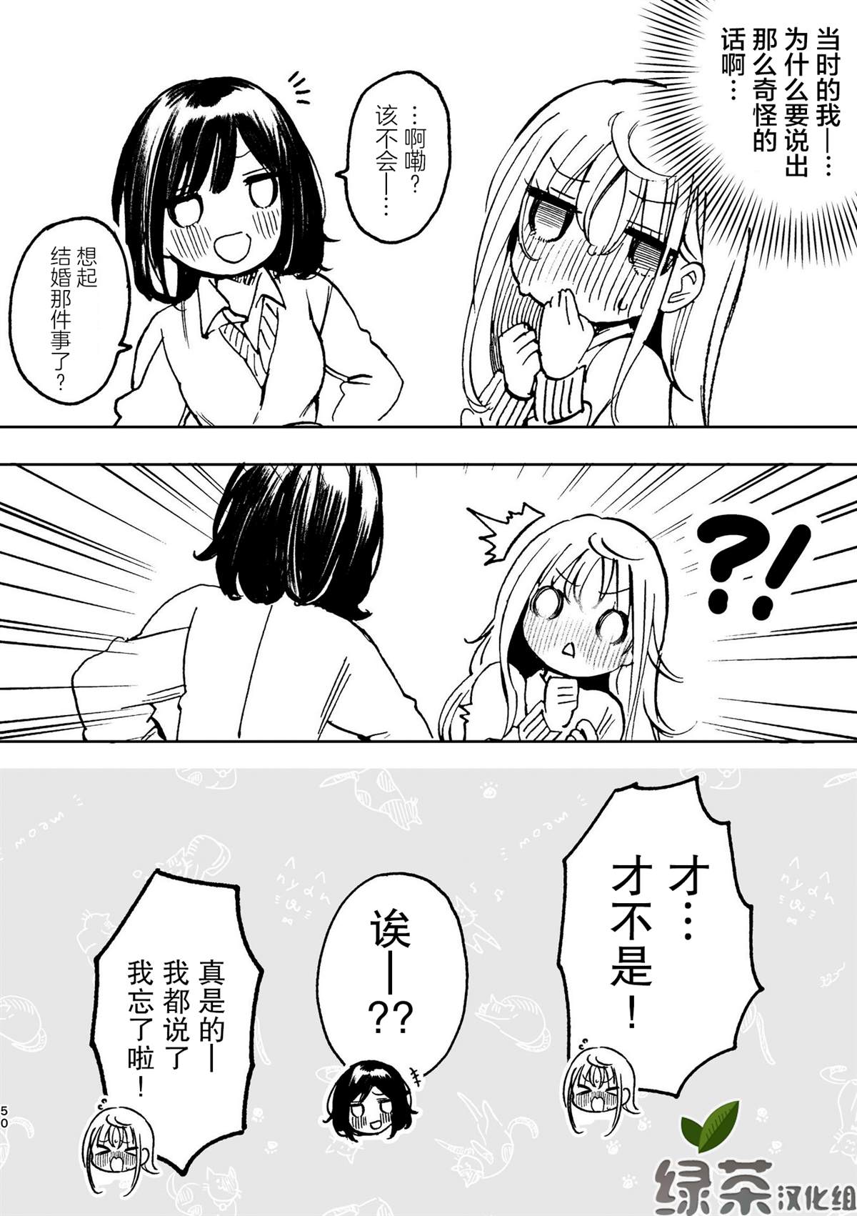 百合物语漫画,第4话4图