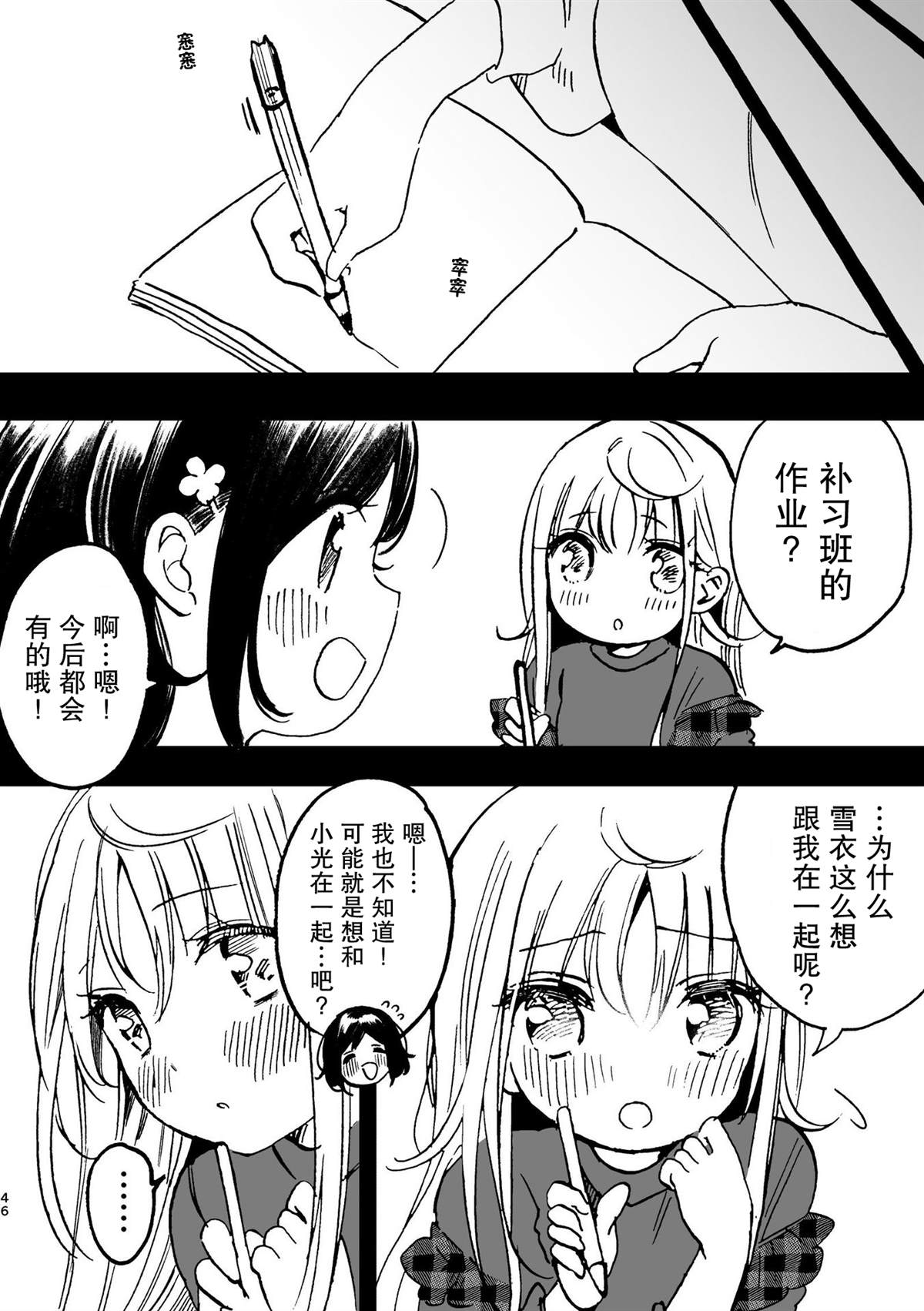 百合物语漫画,第4话5图